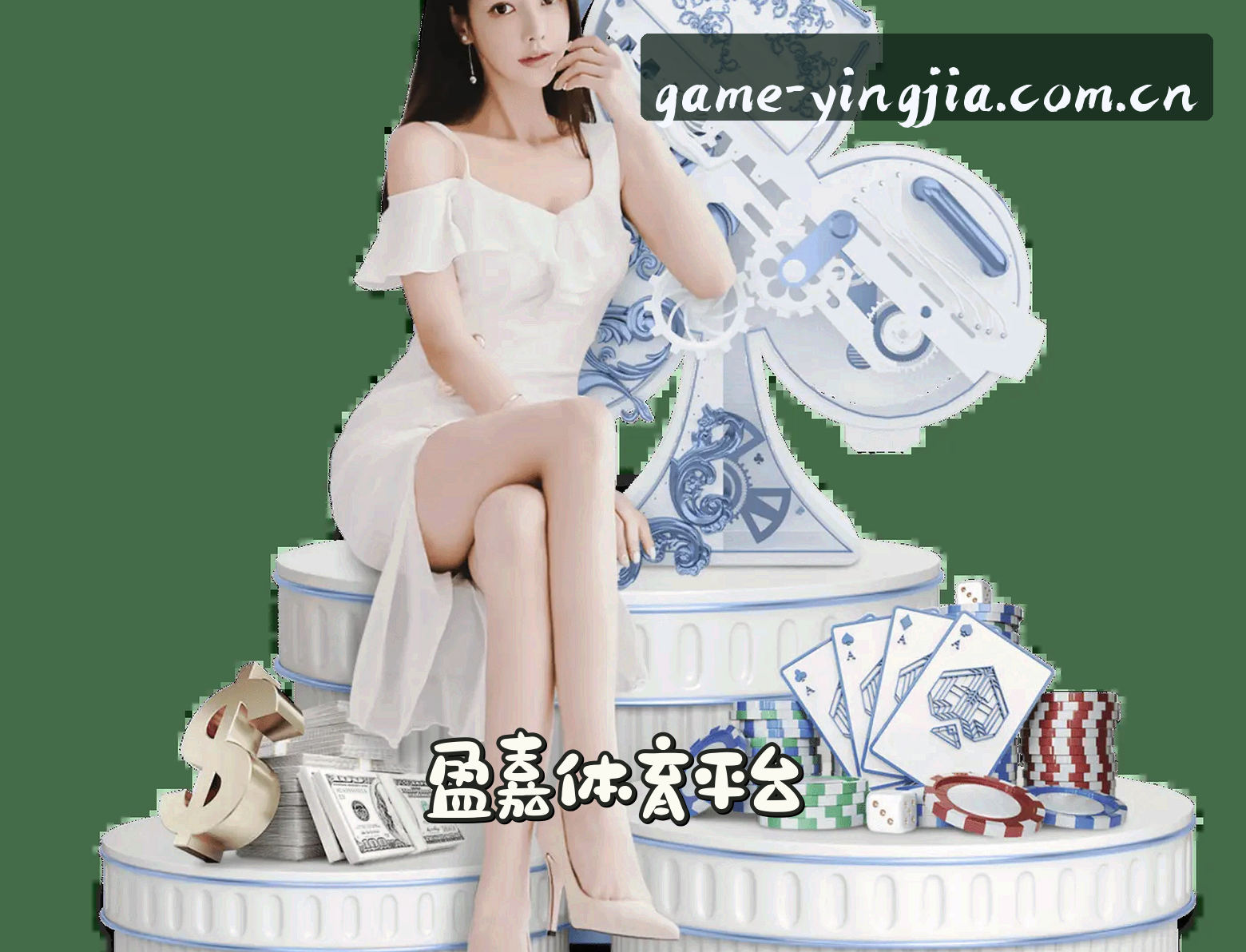 盈嘉体育官方网站